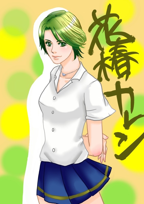 カレン様