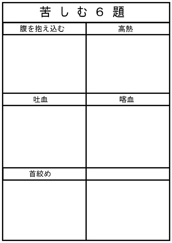 【イメレス】苦しむ6題【苦痛】