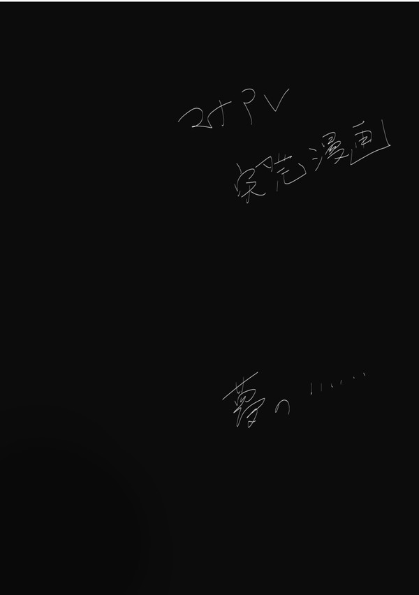 夢の…