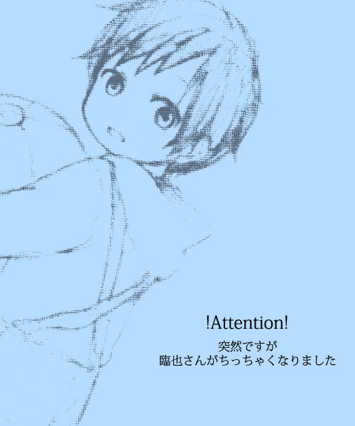 【DRRR!!】ちっちゃいざやさん【腐】
