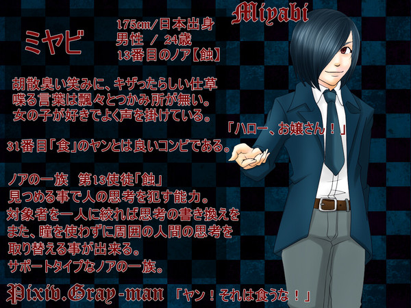 【Pグレ】ミヤビ【ノアの一族】