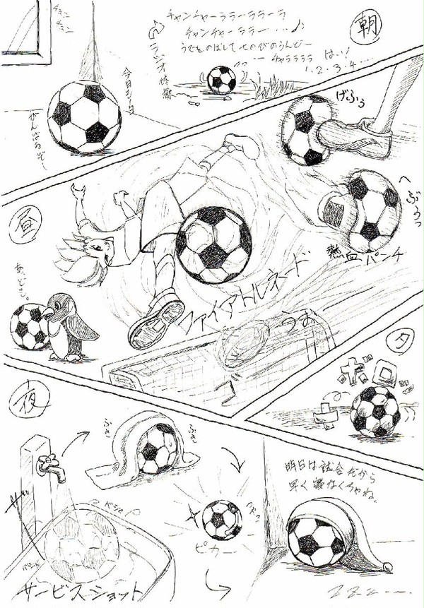 サッカーボールの１日