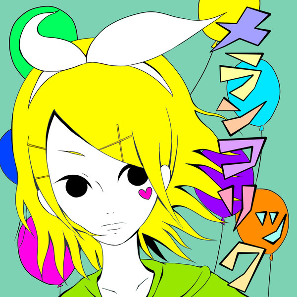 メランコリックリンリン♥