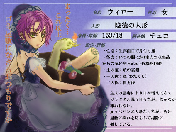 【ぴく人形】ウィロー【意味を持つ人形】