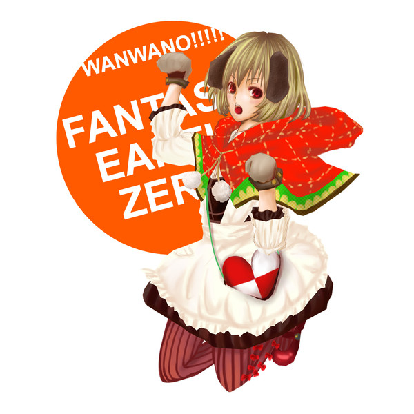 わんわんお！！