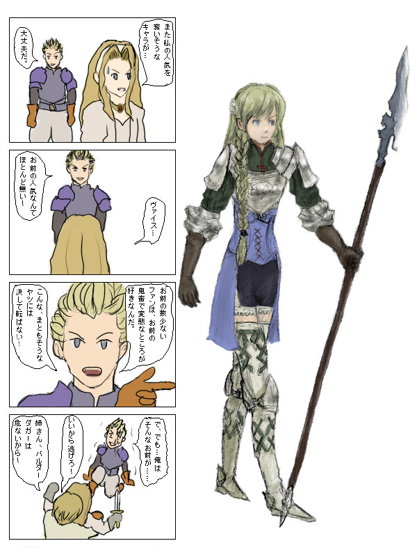 ラヴィニスと4コマ