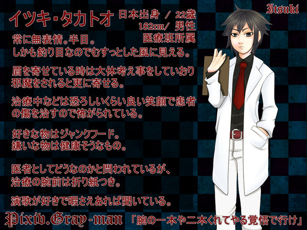 【Pグレ】イツキ・タカトオ【医療班】