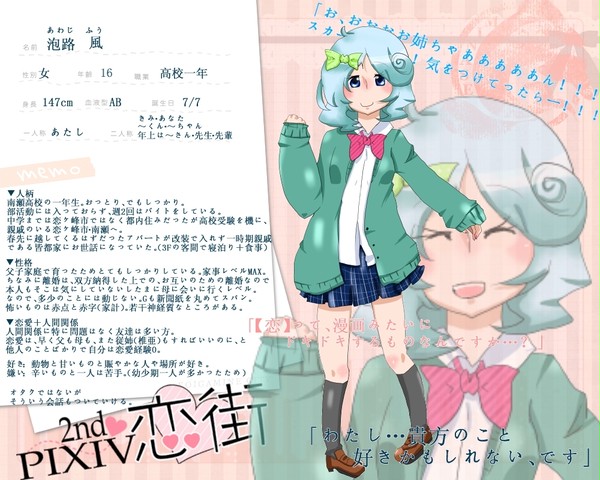 南瀬・泡路　風※撤退しました