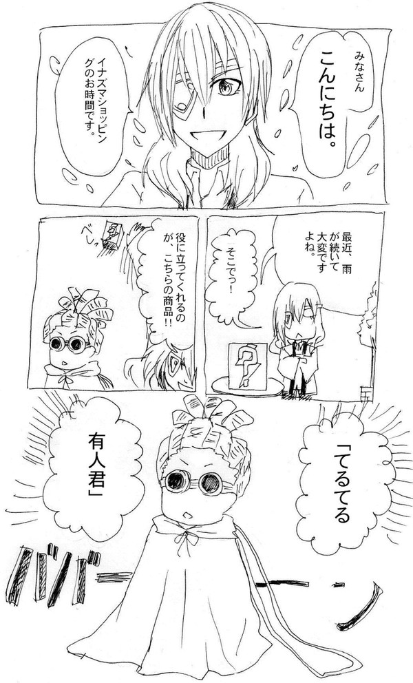 イナズマショッピング