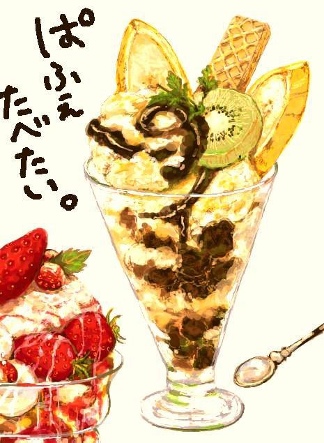 たべたいんです。