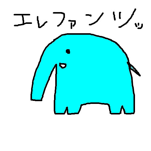 エレファンツッ