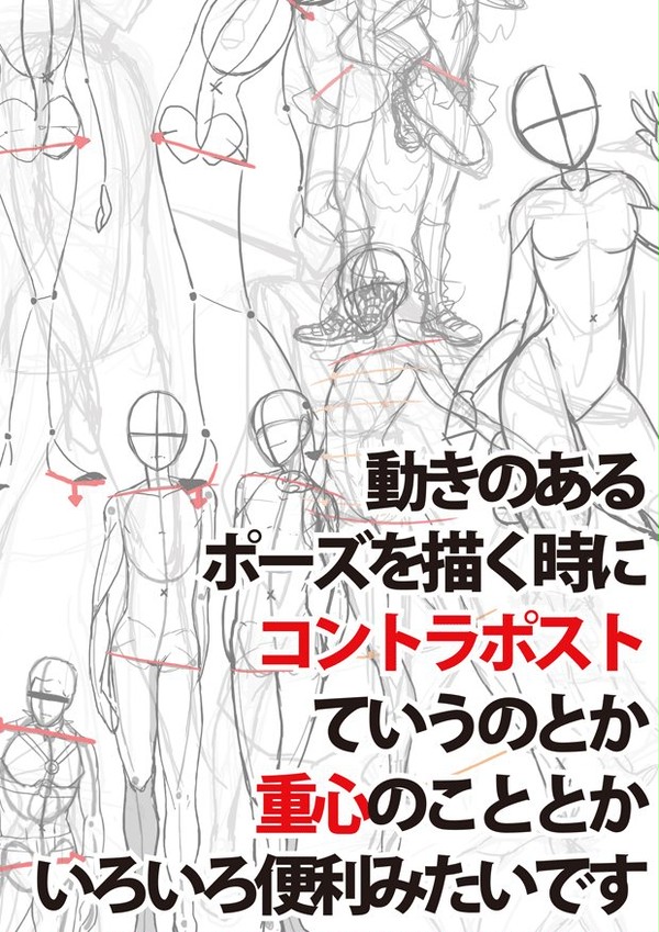 動きのあるポーズを描く時に）ry