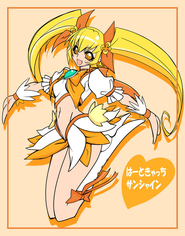 はーと　キャッチ・サンシャイン