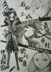 祝!!戦国BASARA3!!