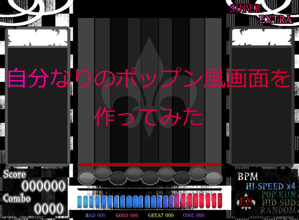 自己流ポップン画面【テンプレ】