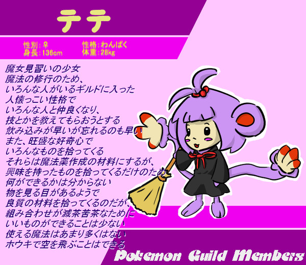 【ポケギル】エテボースのテテ【氷焔】