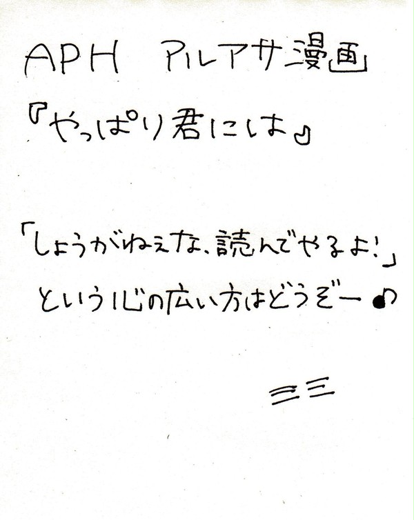 やっぱり君には