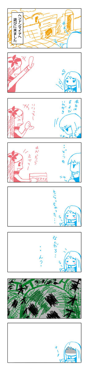 異文化交流