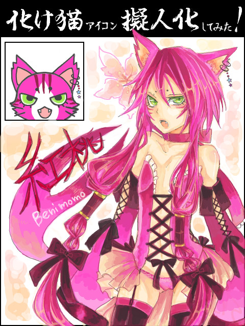 化け猫擬人化