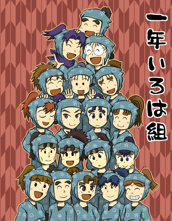 一年いろは組