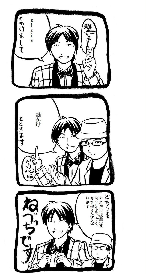 pixivとかけまして