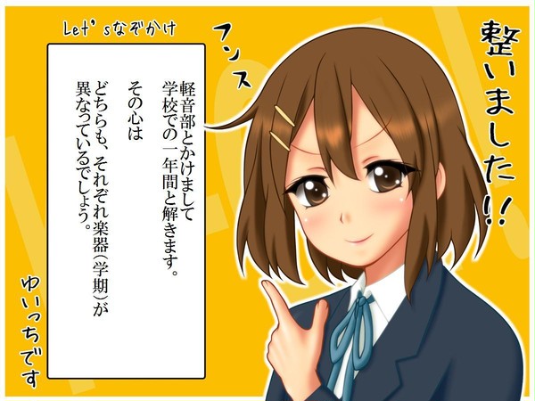 軽音部でなぞかけ