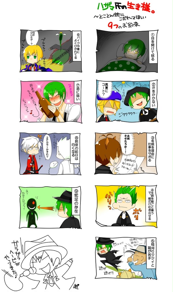 ハザマ氏の生き様。~こんなハザマは嫌だ？~