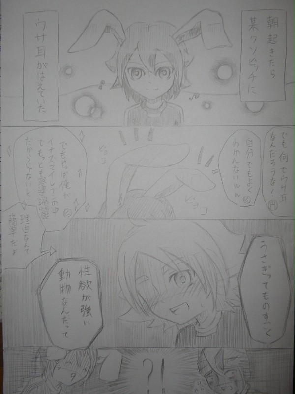 基山さんに耳がはえたようです