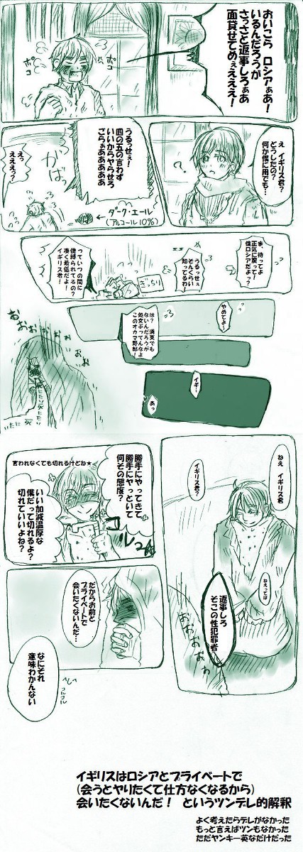 【英露】その理由