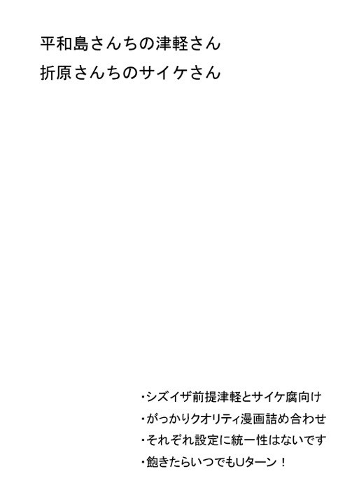 【腐】津軽さんとサイケさん【シズイザ】