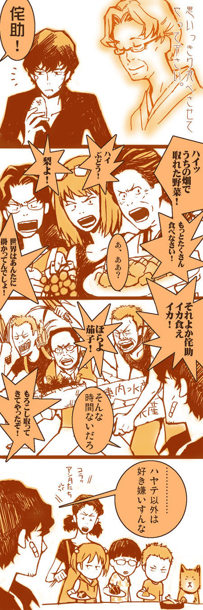 侘助VS陣内家