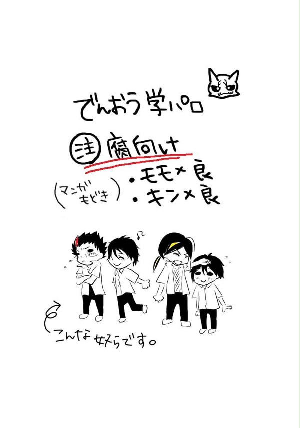 ※腐※学パロでんお