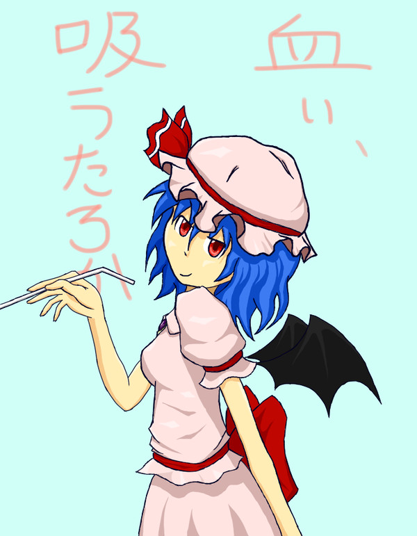 血ぃ、吸うたろか