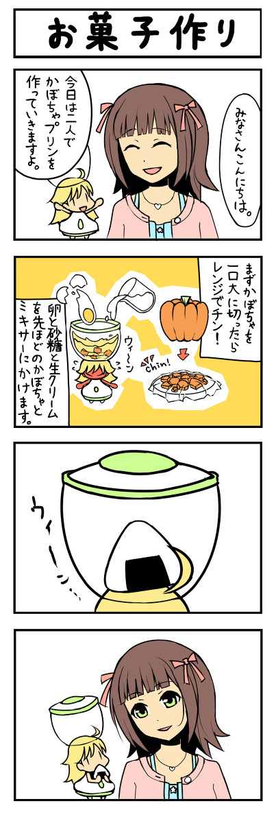 アイマスキッチン 1品目