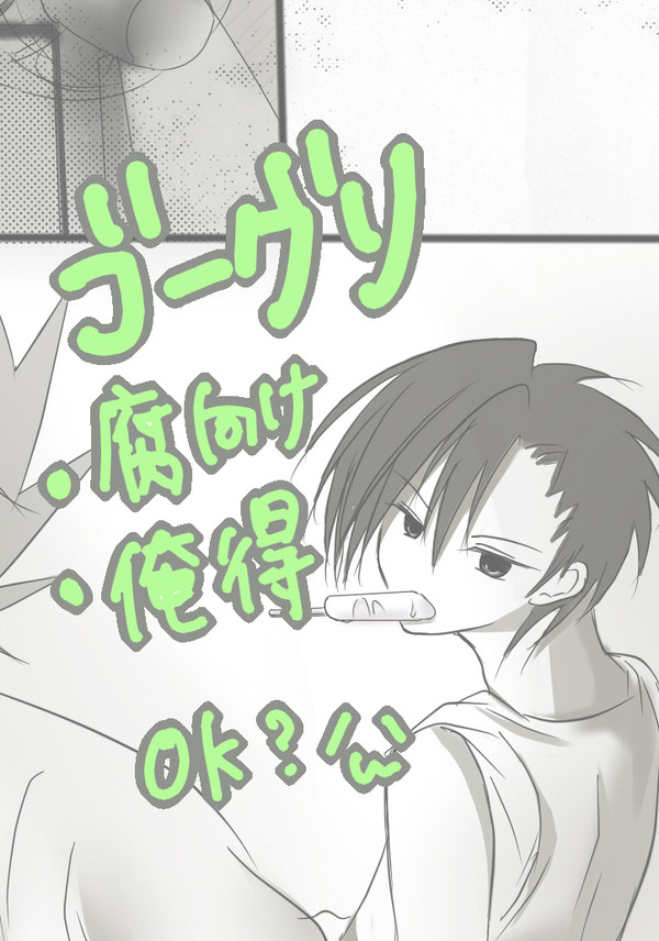 【腐向け】ゴグリ漫画