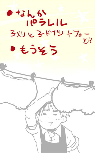 【ヘタリア】てんしでいいじゃん【独+米】