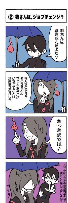 あなたの眠りの暗闇に　おまけ４コマ　その２