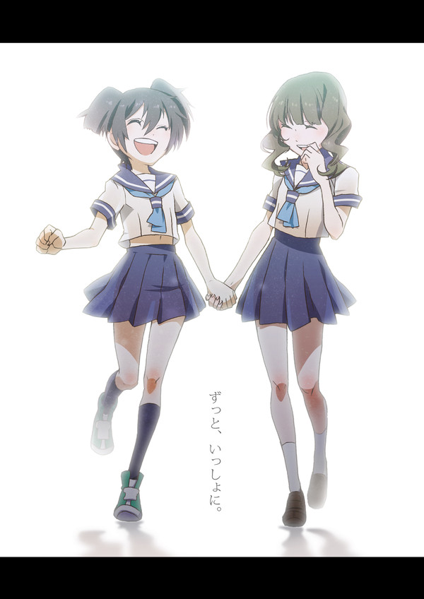ずっと、いっしょに。