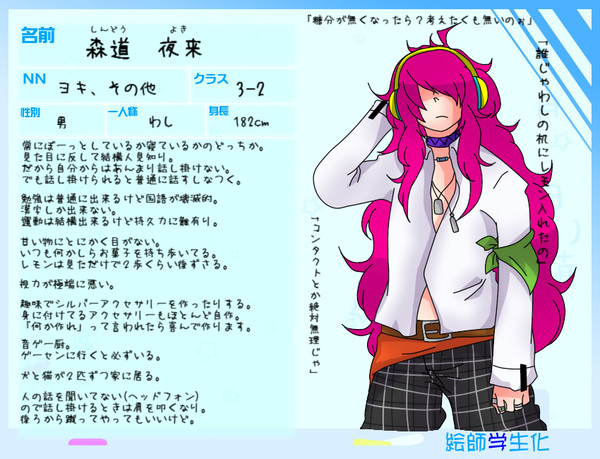 【絵師学生化】森道夜来