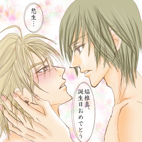 ほつまんが(誕生日おめでとう!)