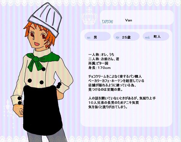 【ぴくスウィーツ】ヴァン【町人・BI】