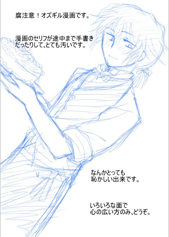 【腐注意】カラー漫画【オズギル】