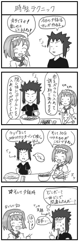 まずいさんと時短