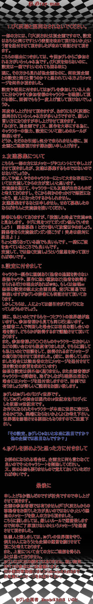【Pグレ】ぴく灰様からご参加希望・ご参加中の皆様へ【必読】再投稿
