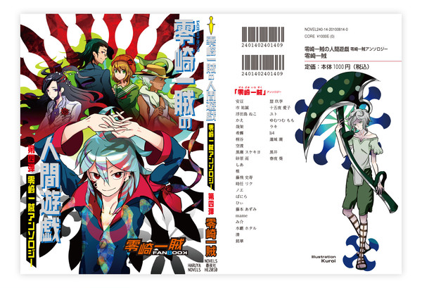 【C78】零崎一賊の人間遊戯【零崎アンソロ】