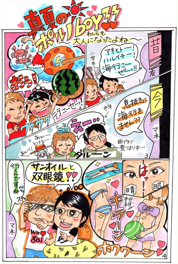 ＼真夏のポルノボーイ／