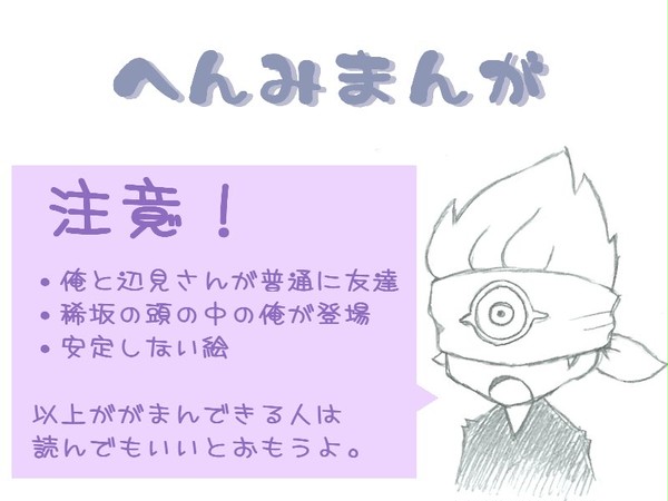 辺見の残念な茶髪をイジるまんが