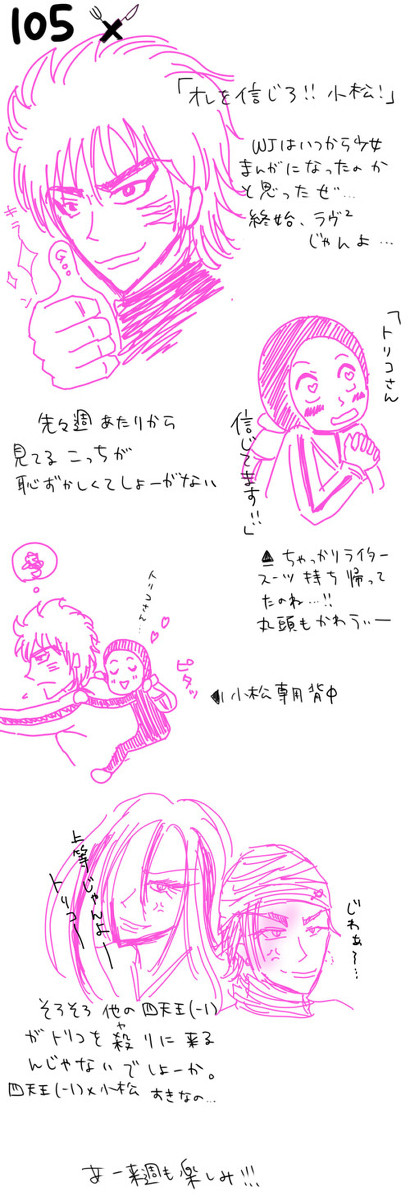 【腐】※グルメ105ネタばれ注意※