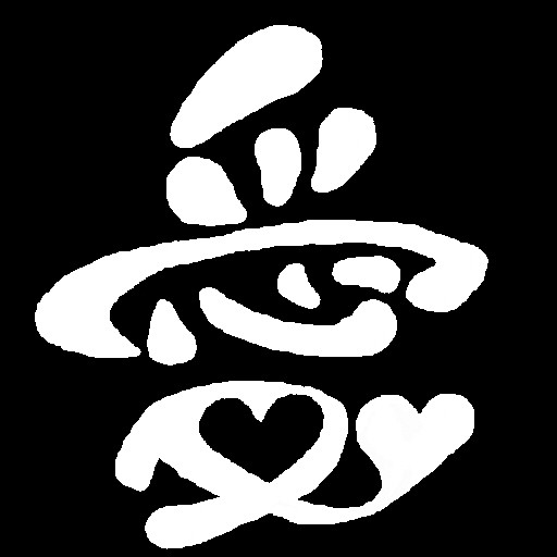 愛