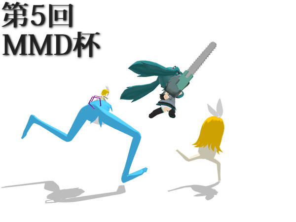 第5回MMD杯!